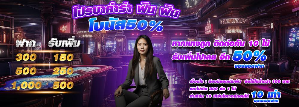 โปร 50 %